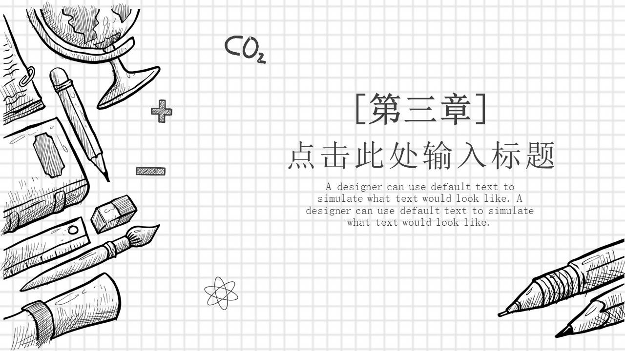 教育课件 (54).pptx